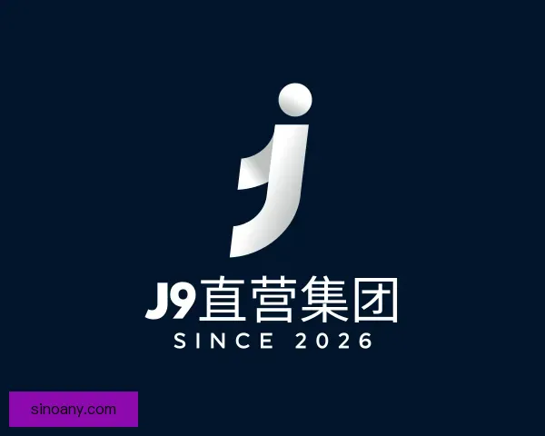 认识j9chines官网